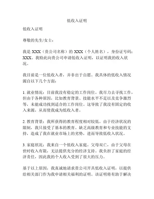 低收入证明