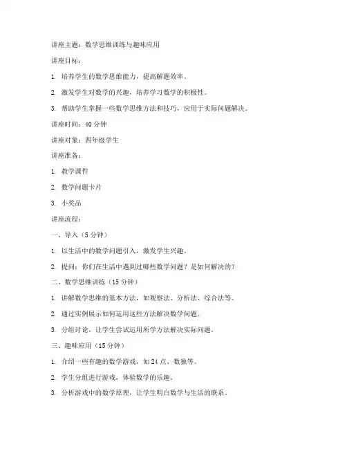 小学数学讲座教案模板范文