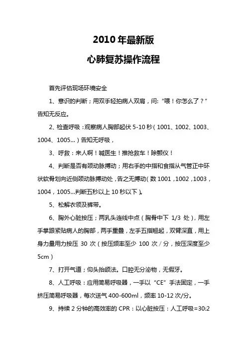 2010年最新版心肺复苏操作流程