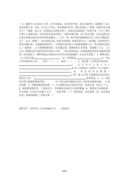 狐狸和山羊阅读答案.(精选)