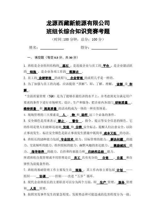 班组长知识竞赛考题(答案)