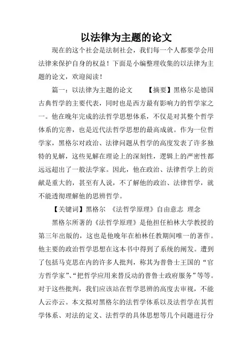 以法律为主题的论文
