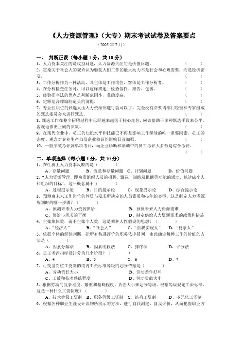 人力资源管理(大专)期末考试试卷及答案要点