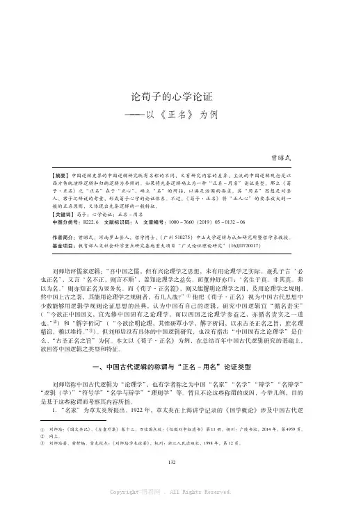 论荀子的心学论证———以《正名》为例