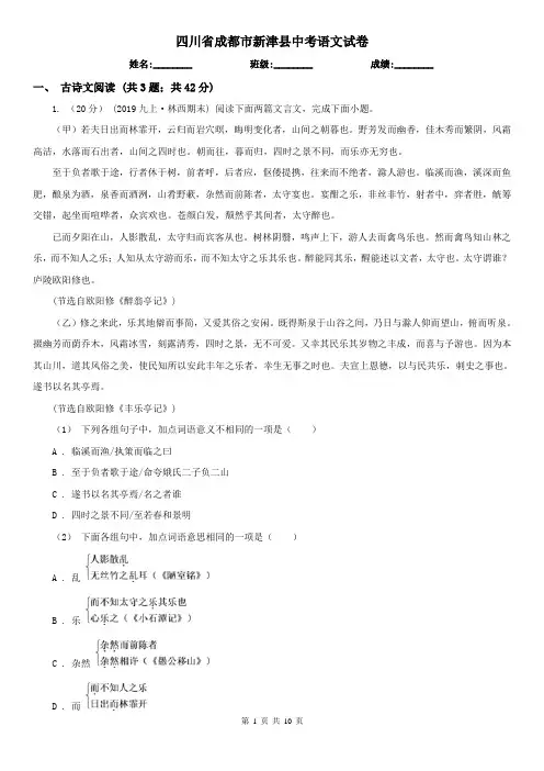 四川省成都市新津县中考语文试卷