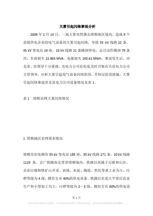 大雾引起闪络事故分析