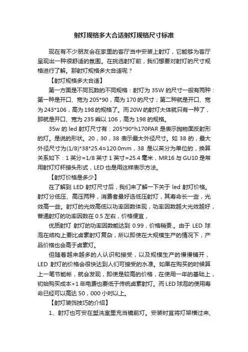 射灯规格多大合适射灯规格尺寸标准