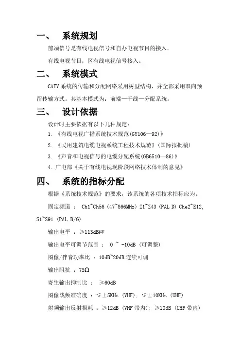 有线电视系统方案