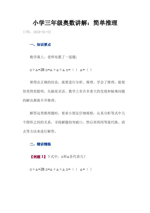 小学三年级奥数讲解.简单推理