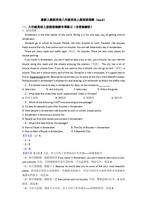 最新人教版英语八年级英语上册阅读理解(word)