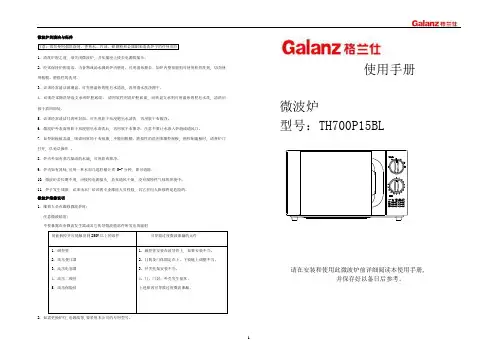 格兰仕微波炉说明书TH700P15BL 小版