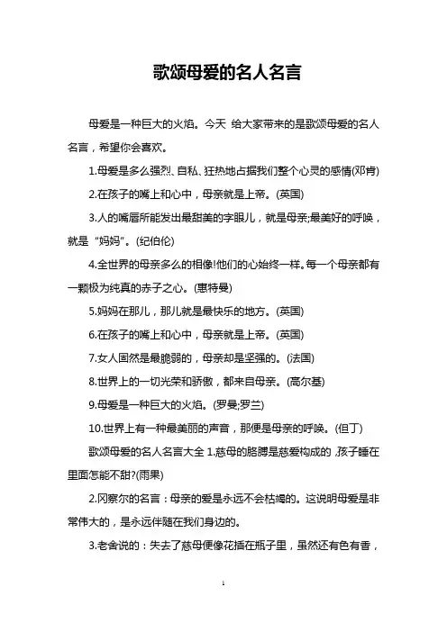 歌颂母爱的名人名言