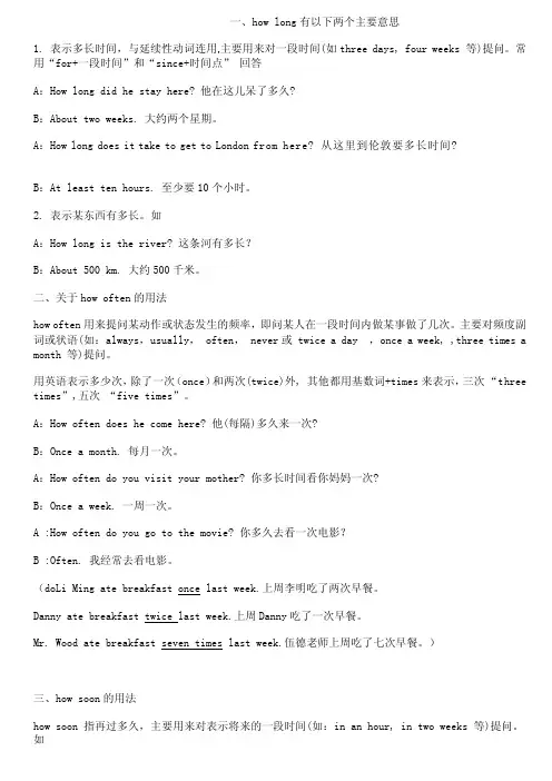 [练习]howoftenhowsoonhowlonghowfar