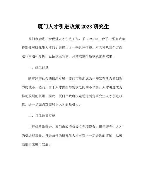 厦门人才引进政策2023研究生
