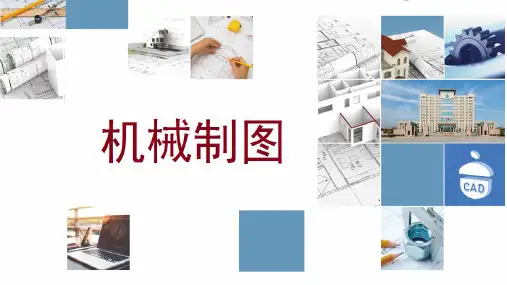 机械制图 第八章 装配图