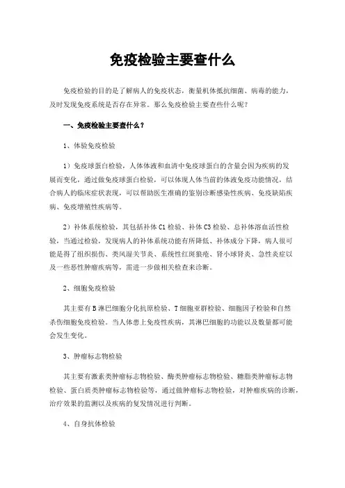 免疫检验主要查什么