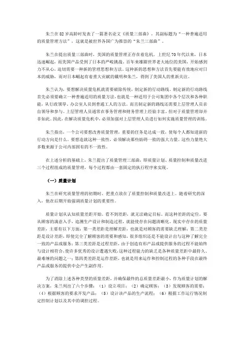 质量三部曲
