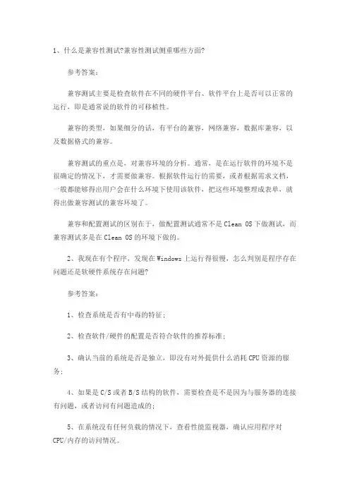 什么是兼容性测试