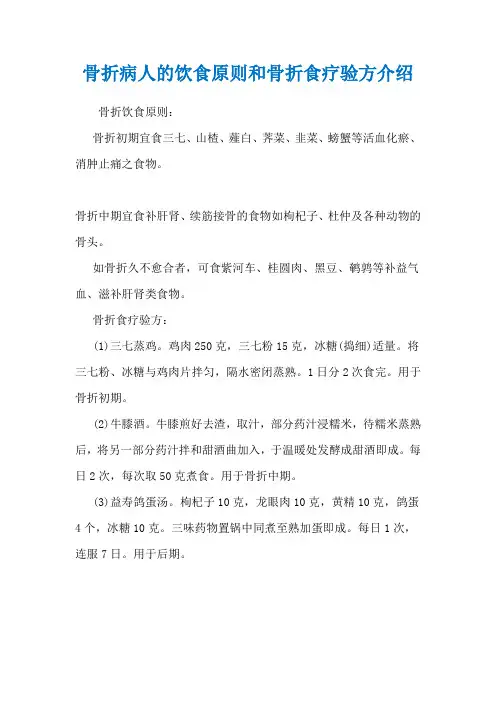 骨折病人的饮食原则和骨折食疗验方介绍
