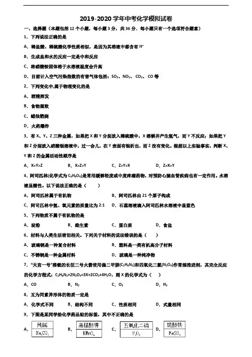 温州市名校2019-2020学年中考化学综合测试试题