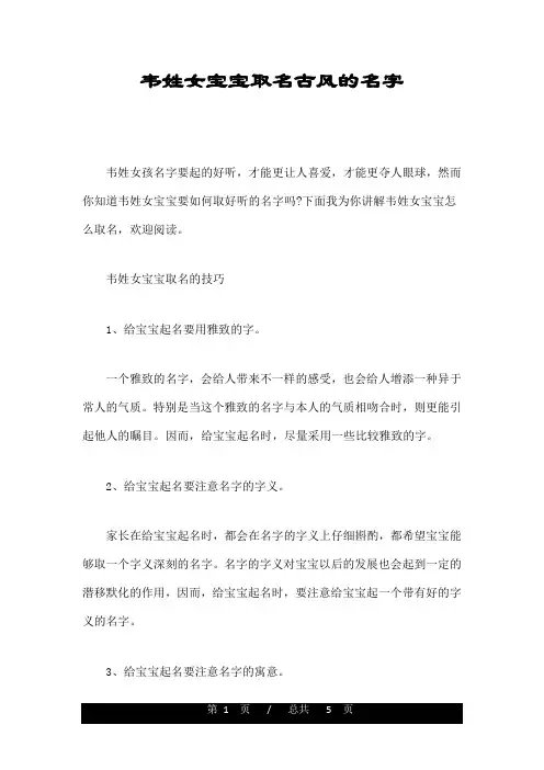韦姓女宝宝取名古风的名字