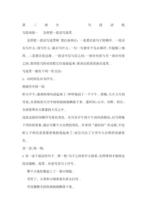 小学生作文入门小学作文基本功训练