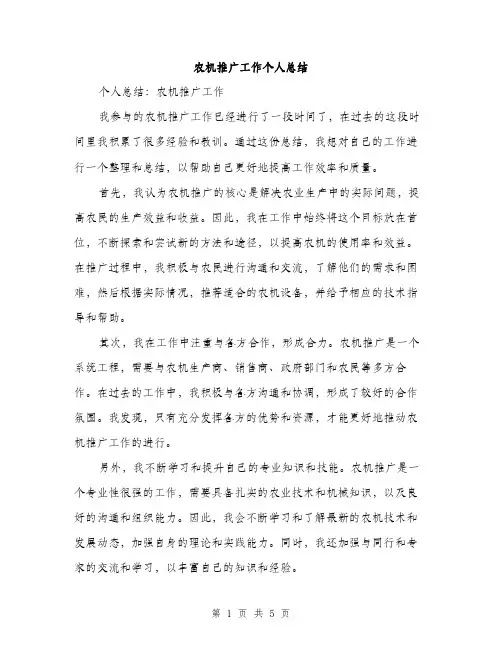 农机推广工作个人总结（2篇）