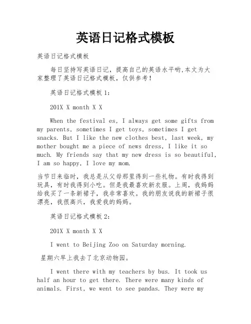 英语日记格式模板