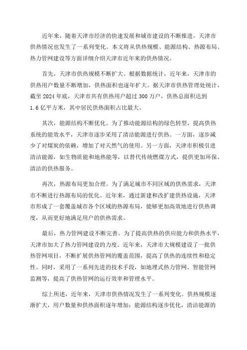 天津市近几年供热情况有什么变化