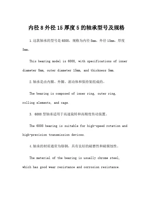 内径8外径15厚度5的轴承型号及规格