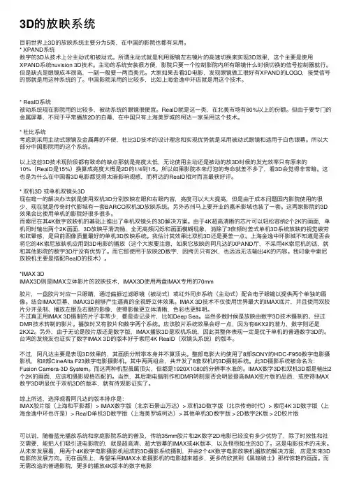 3D的放映系统