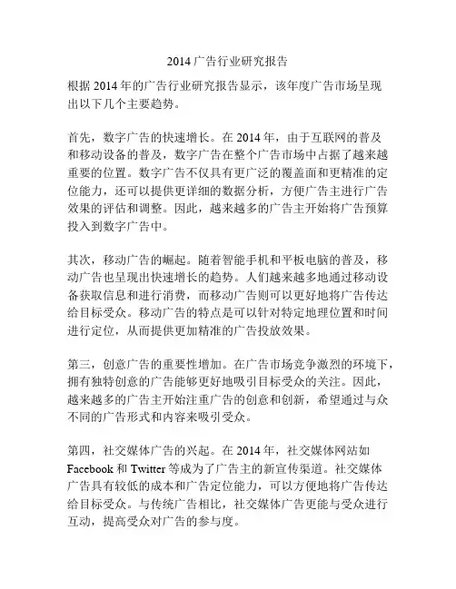 2014广告行业研究报告