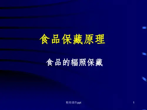 《食品保藏原理》PPT课件