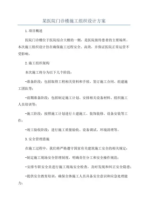 某医院门诊楼施工组织设计方案