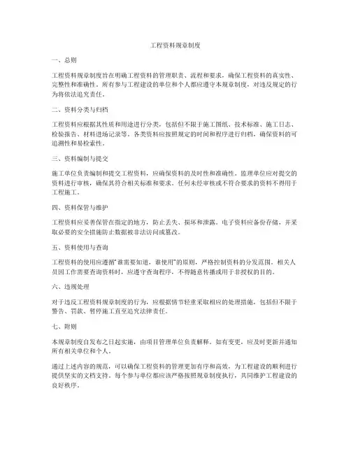 工程资料规章制度