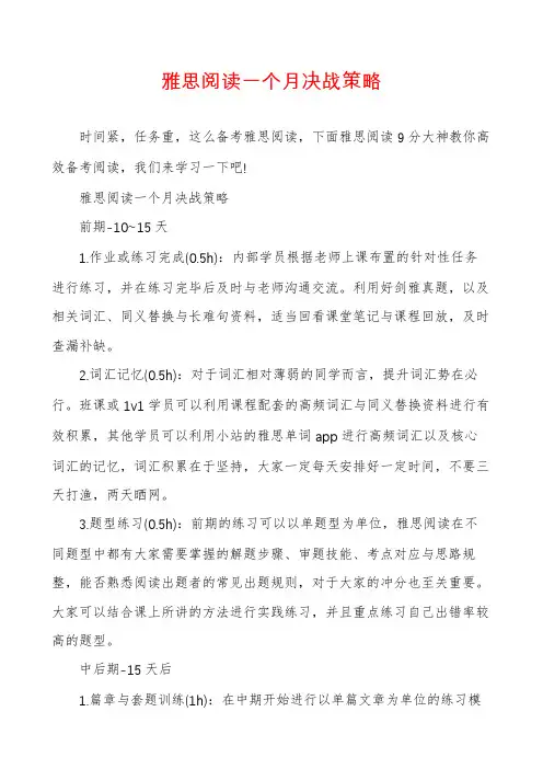 雅思阅读一个月决战策略