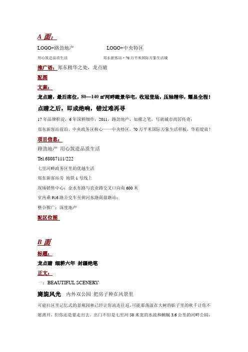房地产单页文案