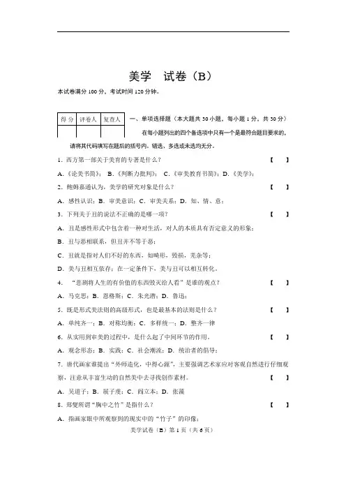 美学试题2及答案