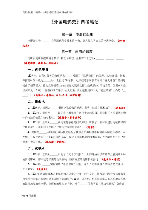 《外国电影史》经典笔记和考题教程文件