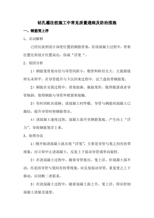钻孔灌注桩施工中常见质量通病及防治措施