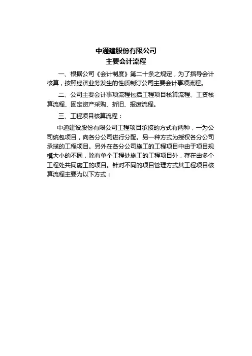 中通公司主要会计流程图