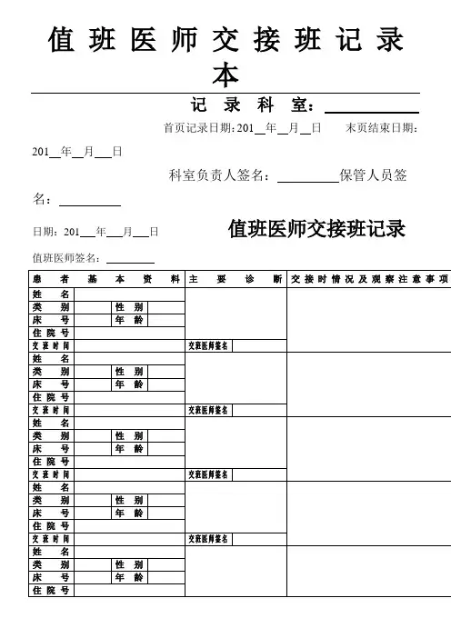 医院值班医师交接班记录本