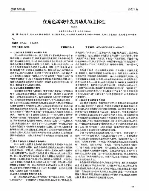在角色游戏中发展幼儿的主体性