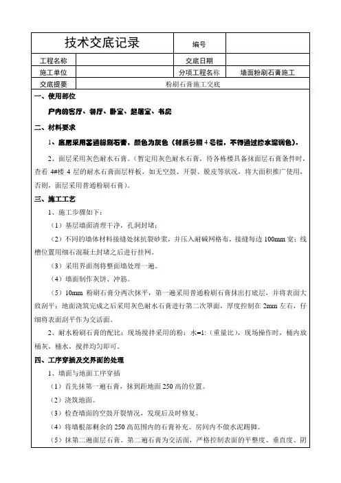 粉刷石膏技术交底