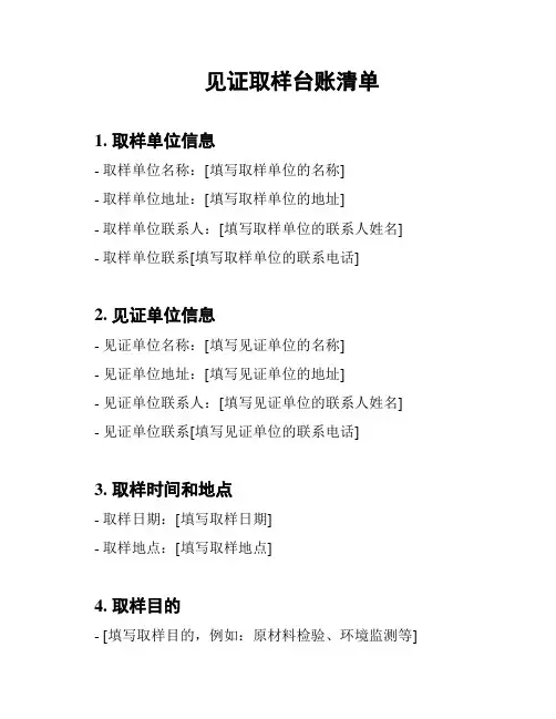 见证取样台账清单