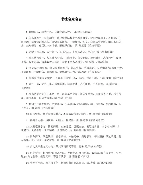书法名家名言