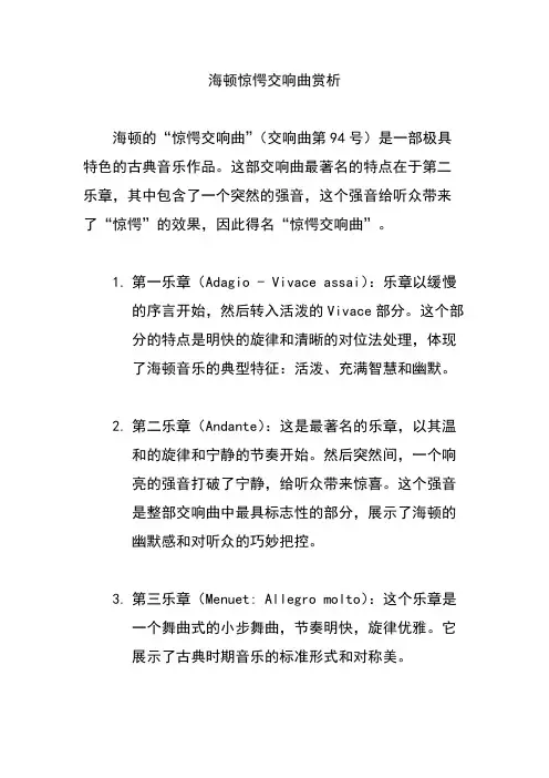海顿惊愕交响曲赏析