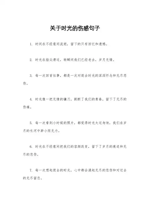 关于时光的伤感句子