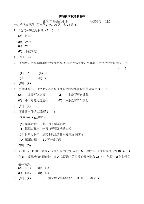 物理化学（上）试题和答案
