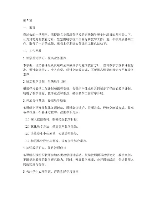 语文备课组工作总结范文(3篇)
